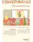 Teckenspråksutbildning för föräldrar TUFF, arabisk version.